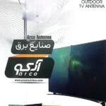 آنتن هوایی آرکو