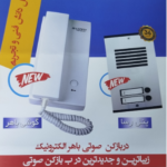 آیفون صوتی باهر پک کامل