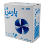 هواکش سایز 10 پارس کیهان
